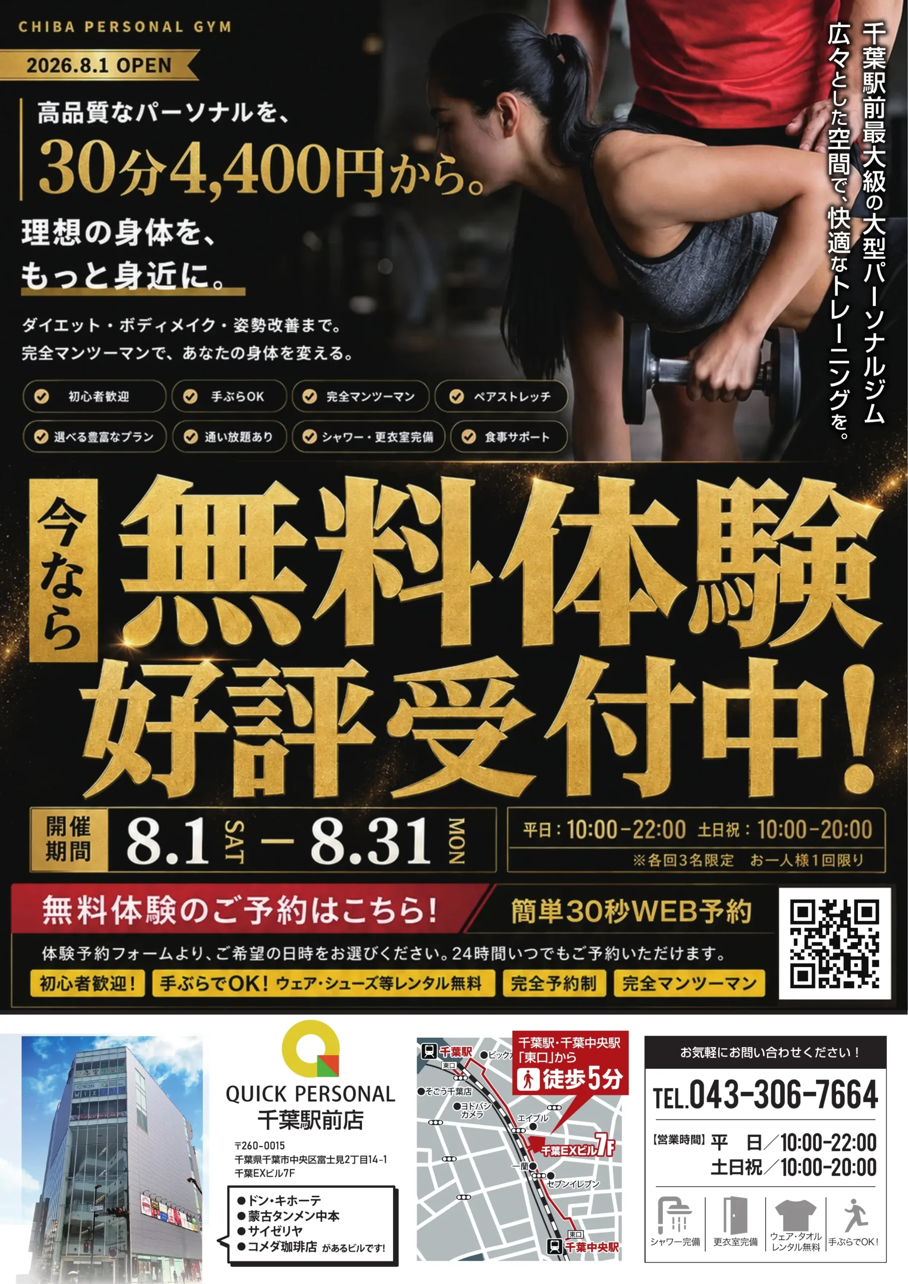 QUICK PERSONALのお得なキャンペーン情報